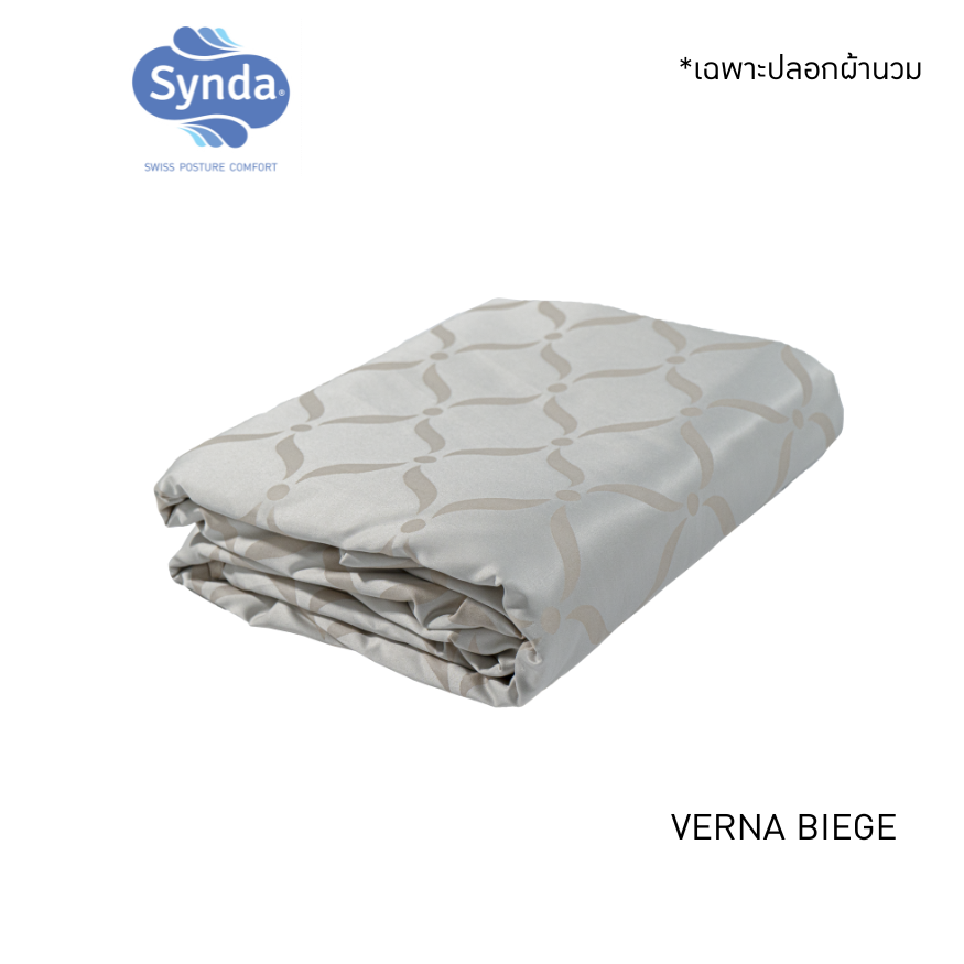 ปลอกผ้านวม SYNDA รุ่น VERNA LIGHT BLUE ขนาด 70x90-1