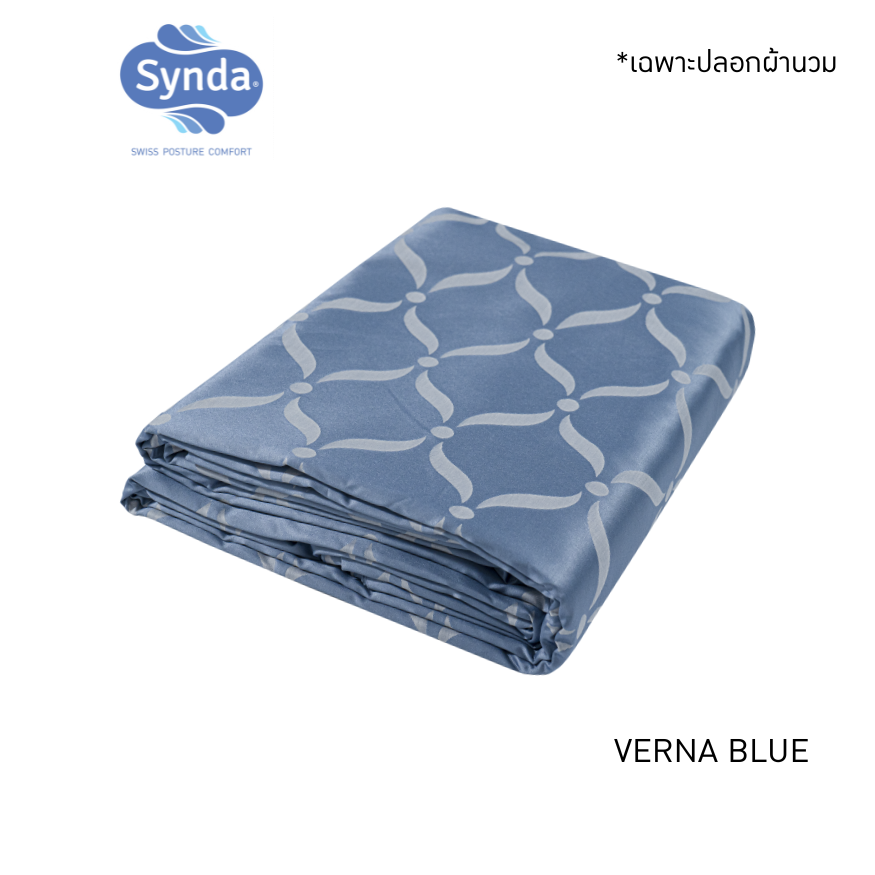 ปลอกผ้านวม SYNDA รุ่น VERNA BLUE ขนาด 70x90