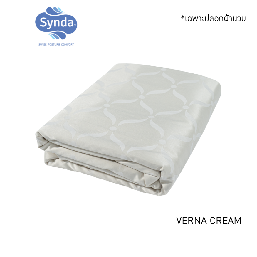 ปลอกผ้านวม SYNDA รุ่น VERNA CREAM ขนาด 90x100