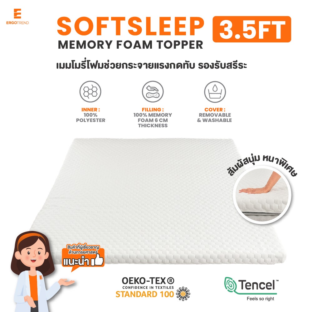 Ergotrend Ergonomic Topper รุ่น SoftSleep Memory Foam Topper 6 FT-1