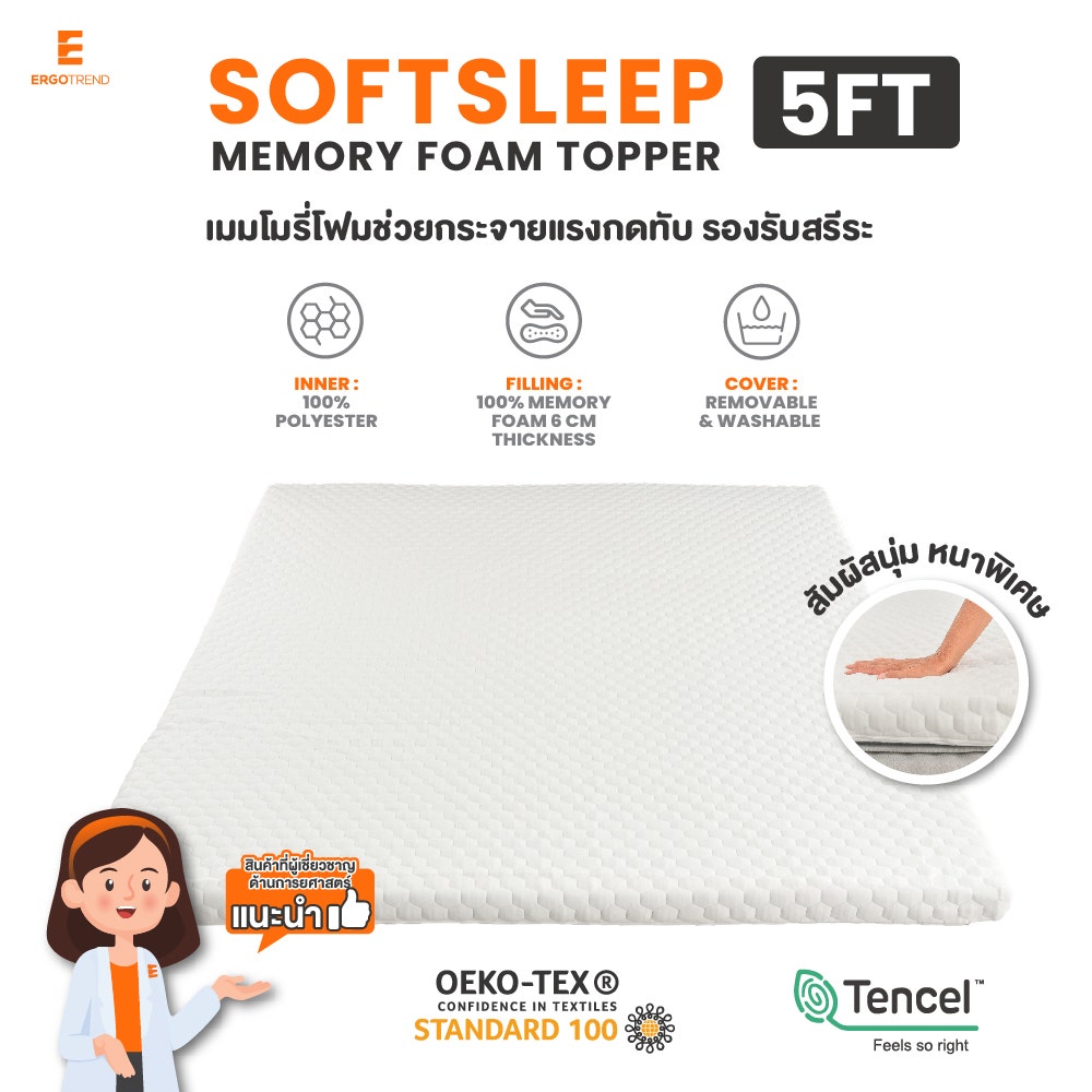 Ergotrend Ergonomic Topper รุ่น SoftSleep Memory Foam Topper 5 FT