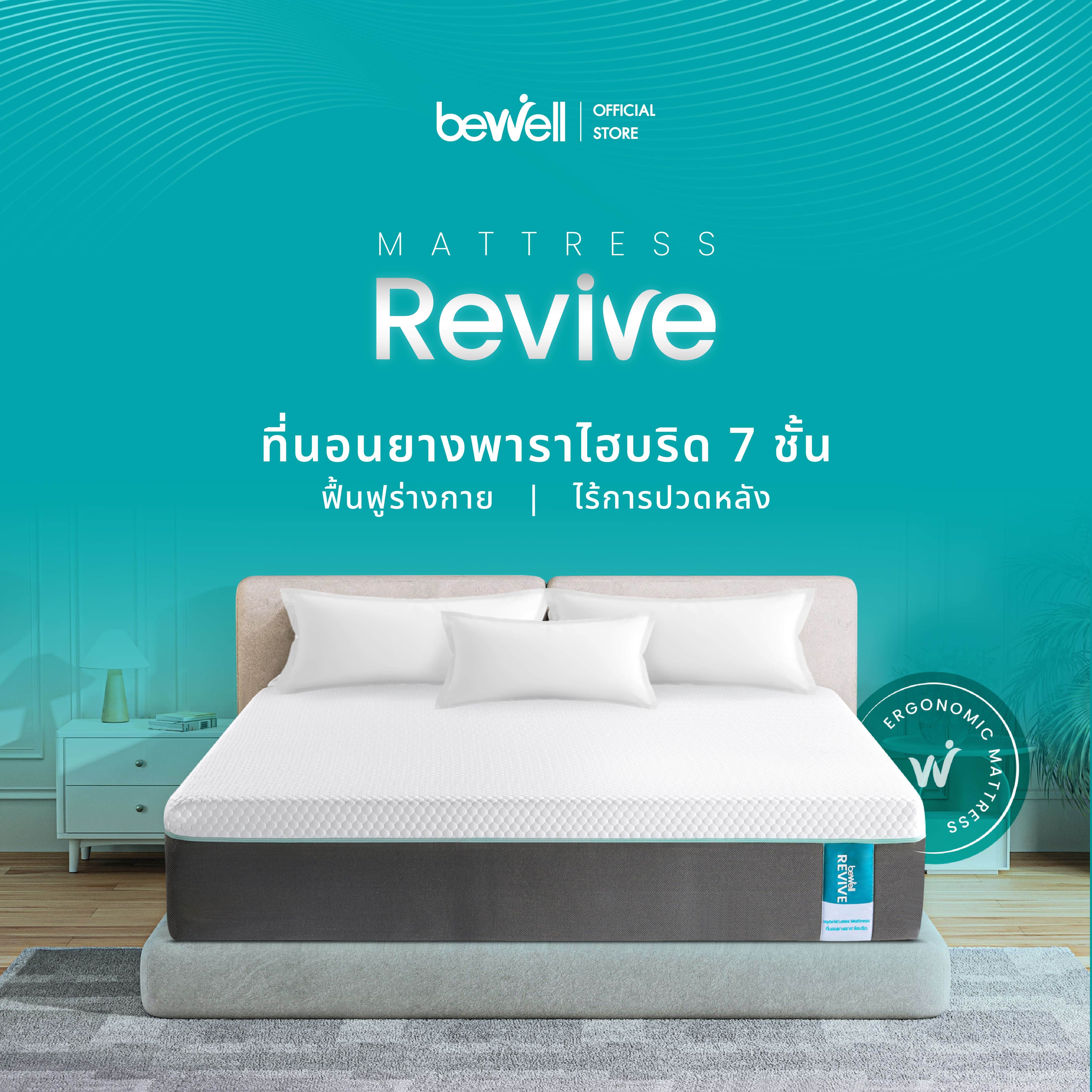 Bewell Hybrid Latex Mattress: Revive 
บีเวล ที่นอนยางพาราไฮบริด รุ่น รีไวว์ (ET-08) 3.5ft-3