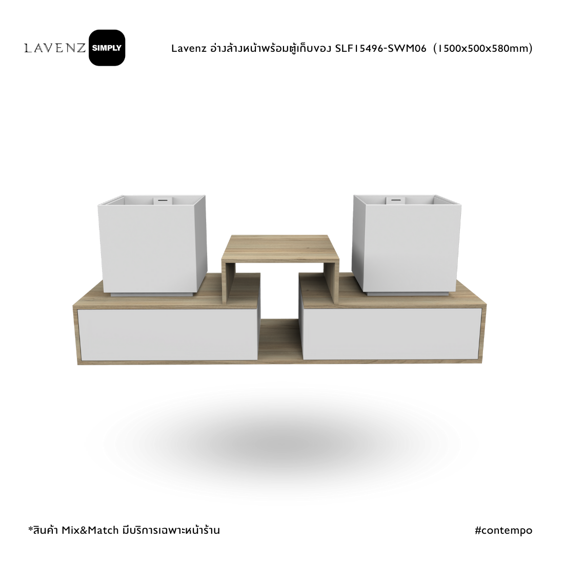 Lavenz อ่างล้างหน้าพร้อมตู้เก็บของ SLF15496-SWM06  (1500x500x580mm)