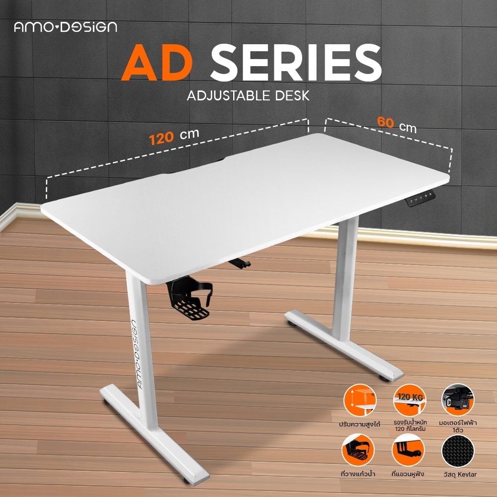 AMO DESIGN Electric Desk AD Series (1160 V3) All White โต๊ะปรับระดับไฟฟ้า