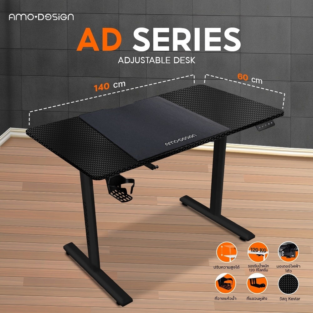 AMO DESIGN Electric Desk AD Series (1460 V3) All Black โต๊ะปรับระดับไฟฟ้า