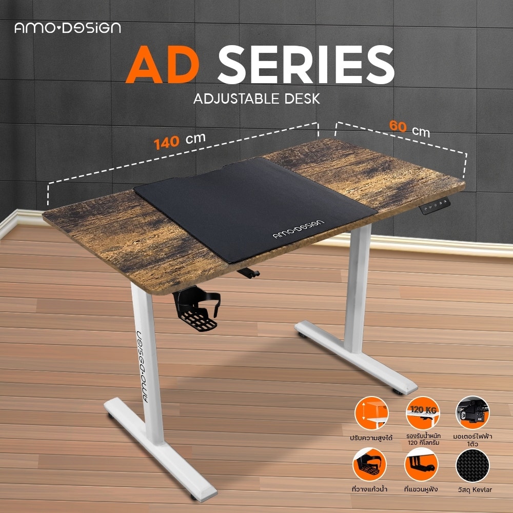 AMO DESIGN Electric Desk AD Series (1460 V3) White + Antique Wood โต๊ะปรับระดับไฟฟ้า