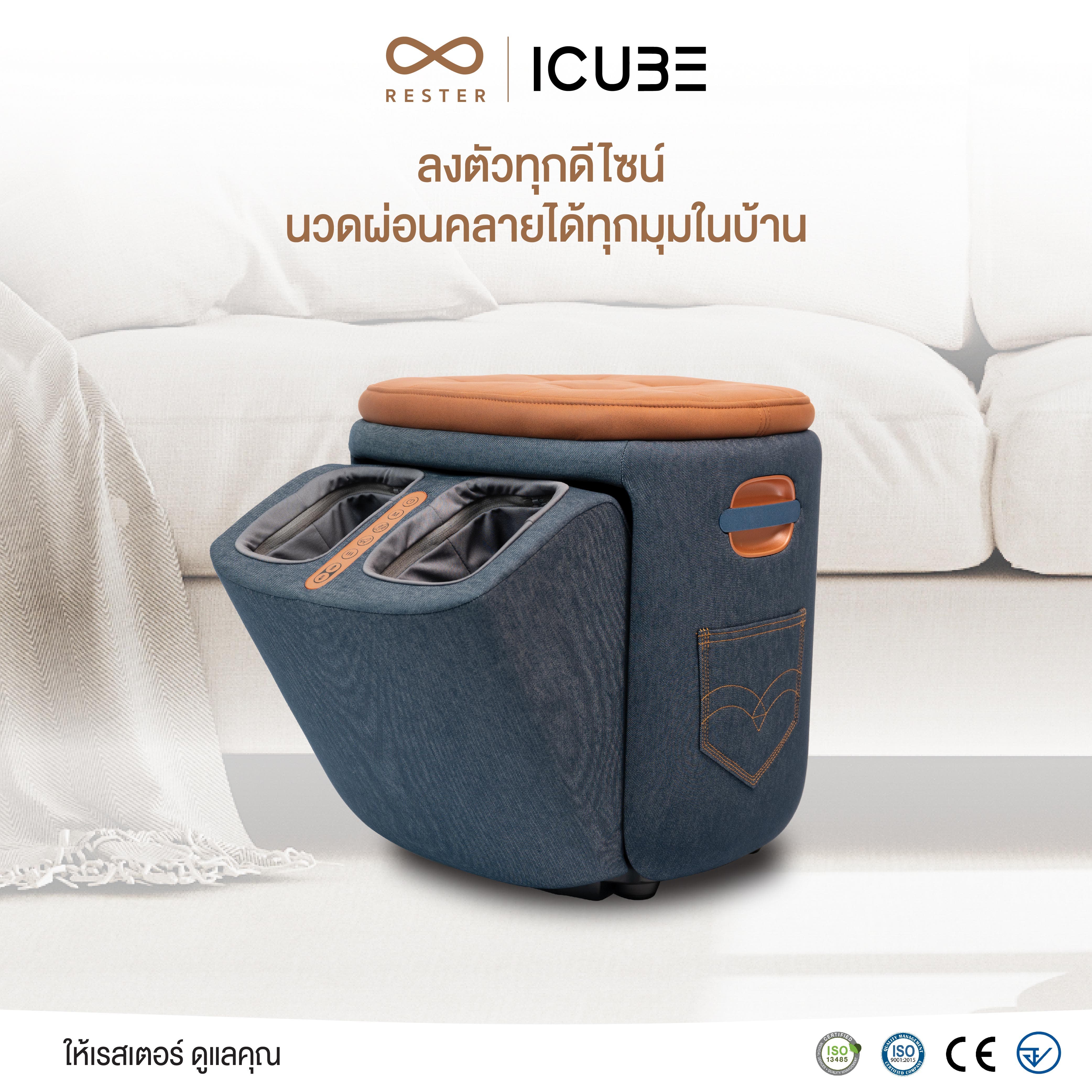 เก้าอี้นวดเท้า Rester รุ่น iCube ผ่อน 0% 10 เดือน รับประกัน 1 ปี ส่งฟรีทั่วประเทศ-1