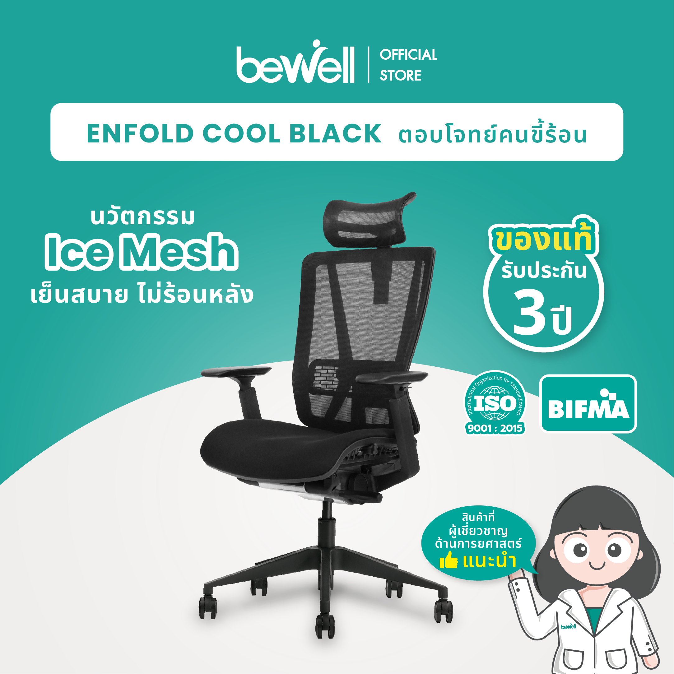 Bewell Ergonomic Chair : ENFOLD COOL BLACK-7