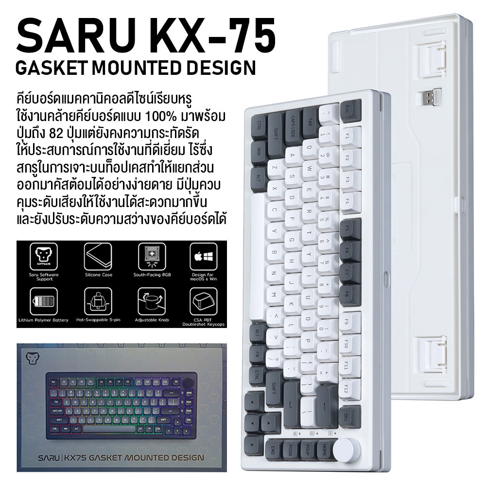 SARU คีย์บอร์ด Custom Keyboard รุ่น KX75 WHITE