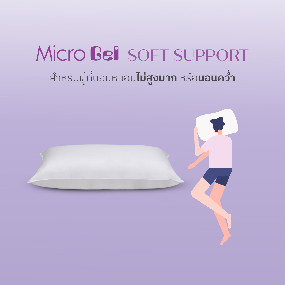 SANTAS หมอนหนุน รุ่น MICRO GEL- SOFT SUPPORT 06