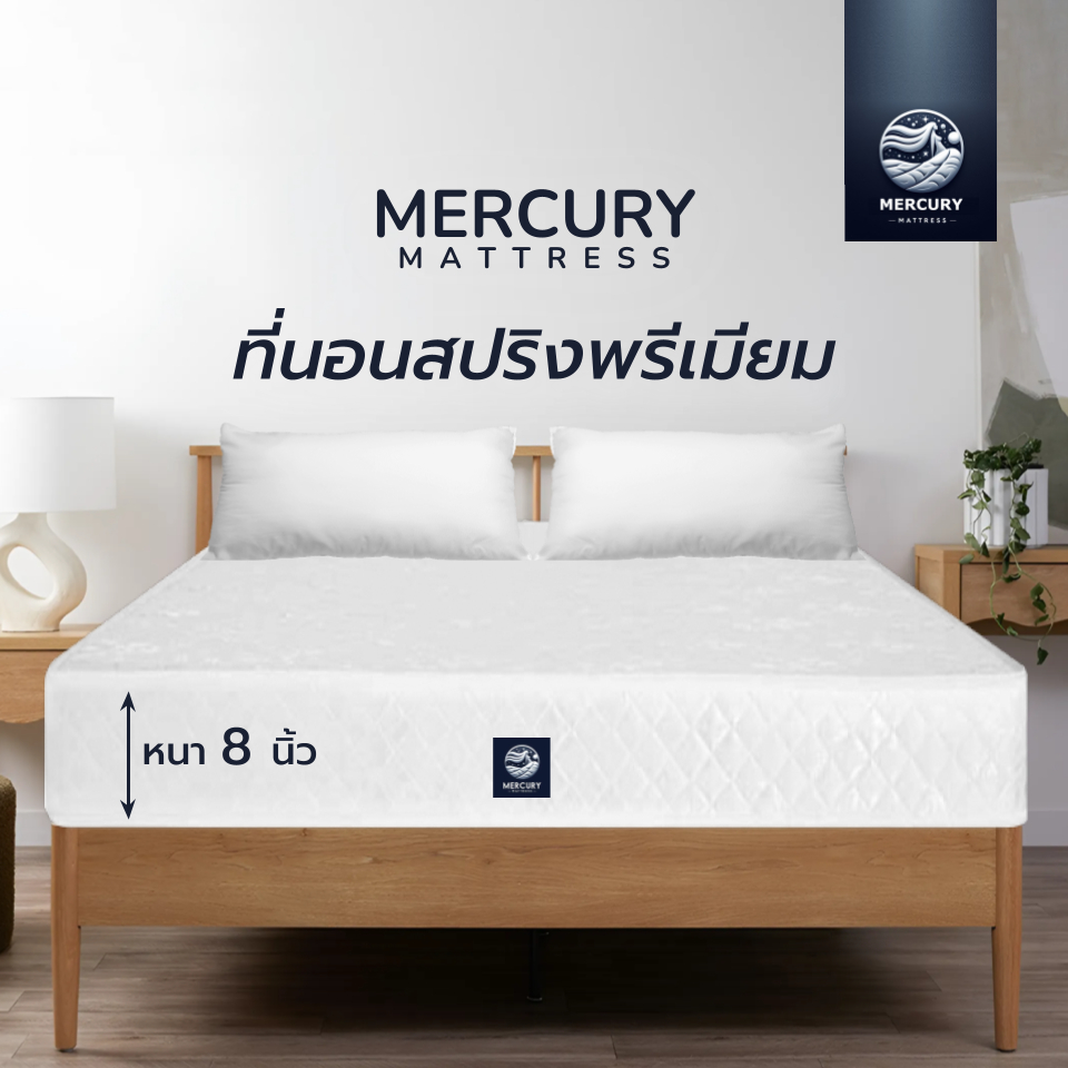 Mercury Mattress [ส่งฟรี] ที่นอนสปริง รุ่น FREEDOM หนา 8 นิ้ว ขนาด 6 ฟุต-1