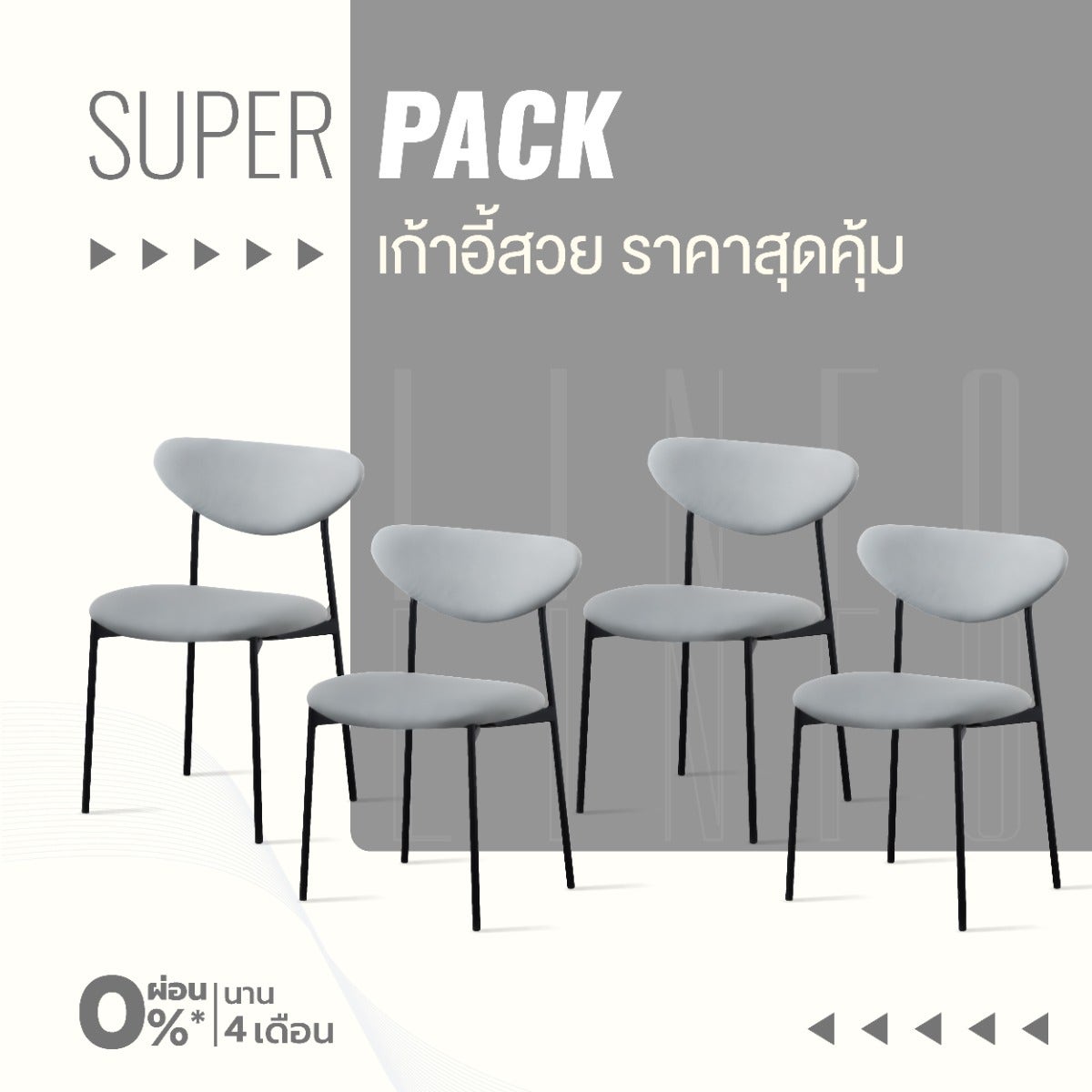 SUPER PACK เก้าอี้ รุ่น Linfo สีเทา X401