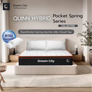 Dreamcity [ส่งฟรี] [แพ็คใส่กล่อง] ที่นอนพ็อกเก็ตสปริง รุ่น Quinn หนา 8 นิ้ว ขนาด 5 ฟุต