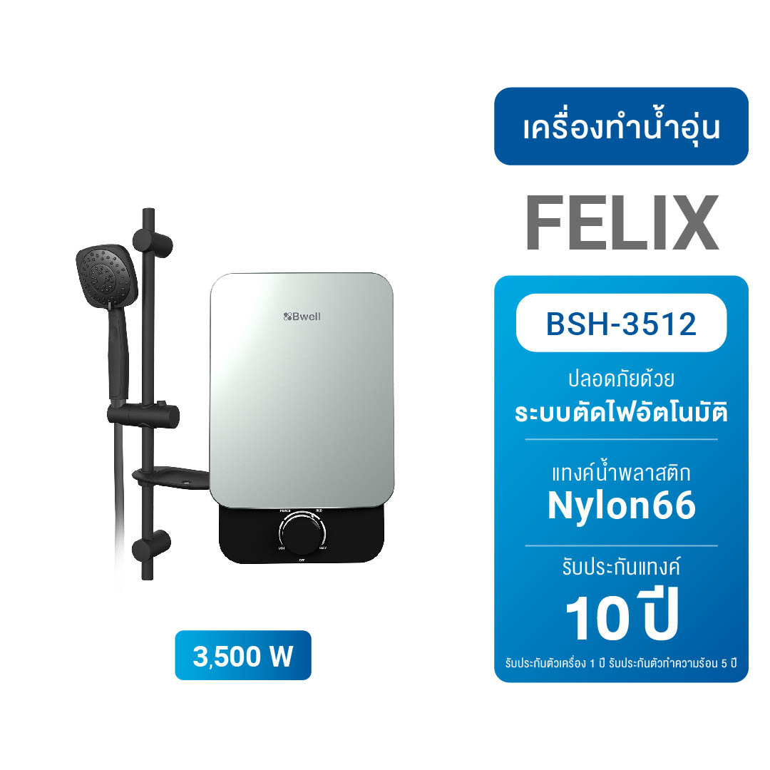 Bwell เครื่องทำน้ำอุ่น FELIX ขนาด 3,500 วัตต์ รุ่น BSH-3512-1