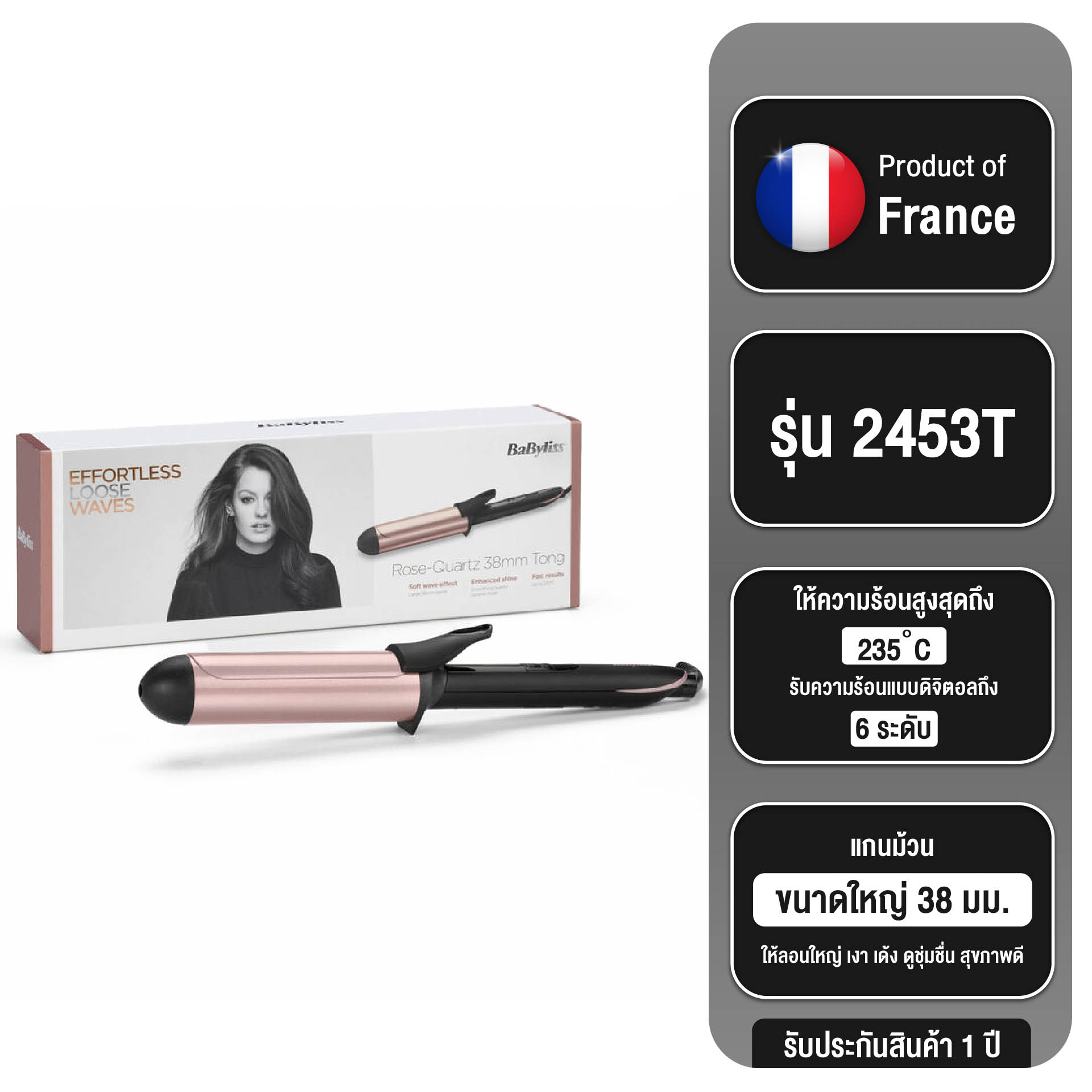 Babyliss Hair Curlers เครื่องม้วนผม แกน 38 มม. ร้อนสูงสุด 210 องศา ร้อนเร็ว ม้วนง่าย แกนยาว ปรับ 6 ระดับแบบดิจิตอล (2453T)-1