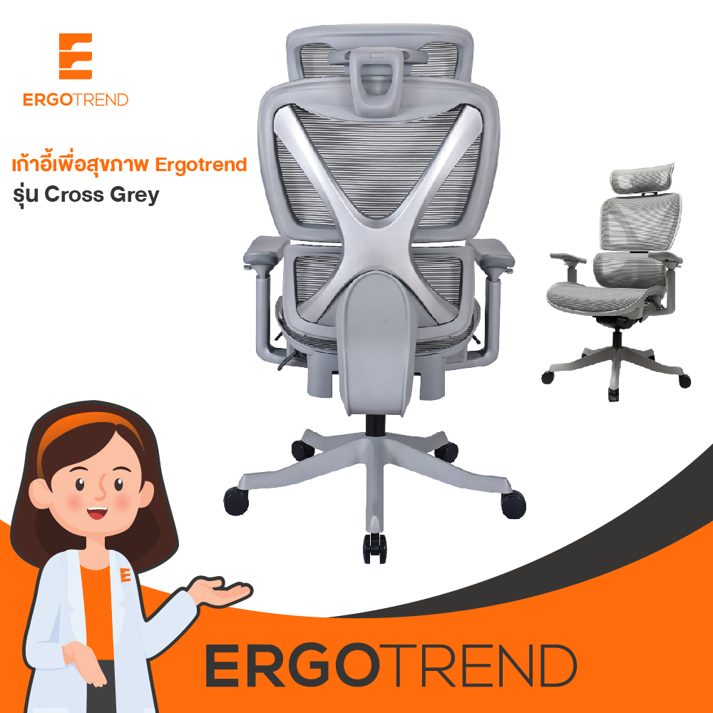 Ergotrend เก้าอี้เพื่อสุขภาพเออร์โกเทรน รุ่น Cross ฺGrey 17