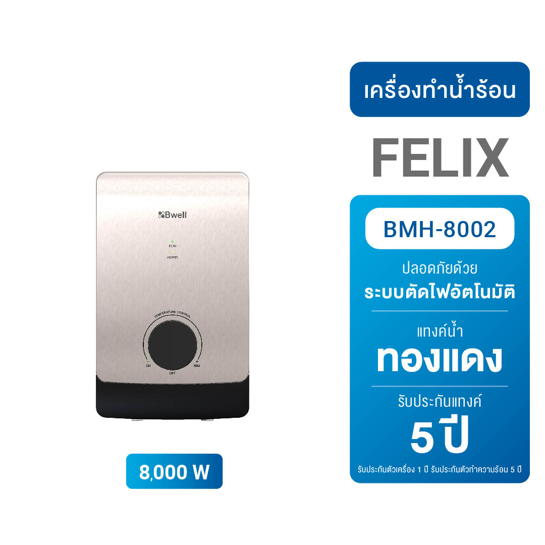 Bwell เครื่องทำน้ำร้อน Konrad ขนาด 8,000 วัตต์ รุ่น BMH-8002-1