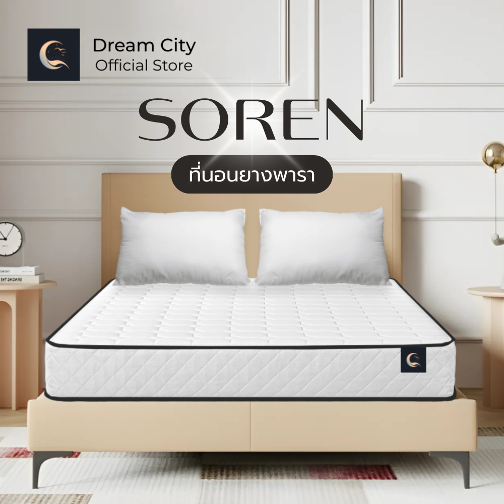 Dreamcity [แพ็คกล่อง] รุ่น Soren หนา 6 นิ้ว ที่นอนยางพารา รองรับสรีระ ช่วยลดอาการปวดหลังได้ดี ขนาด 35 ฟุต