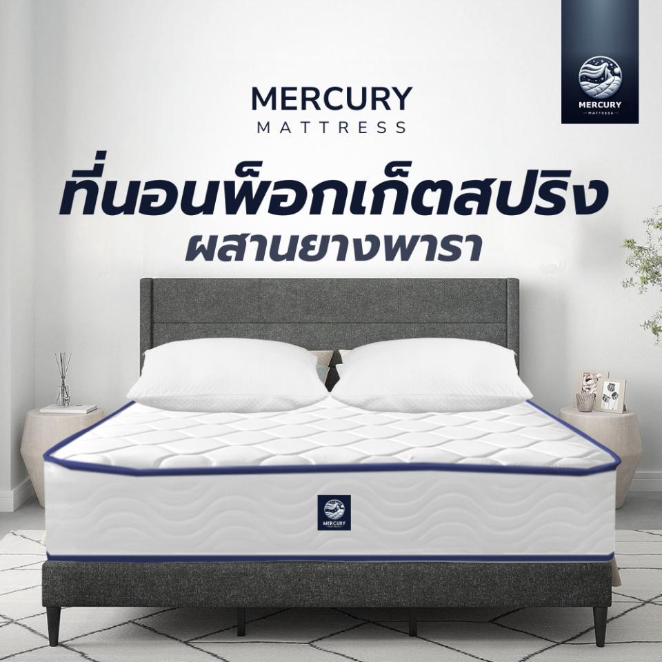 Mercury Mattress ที่นอนพ็อกเก็ตสปริงเสริมยางพาราแท้ รุ่น Malawi ความหนา 10 นิ้ว ขนาด 3.5 ฟุต