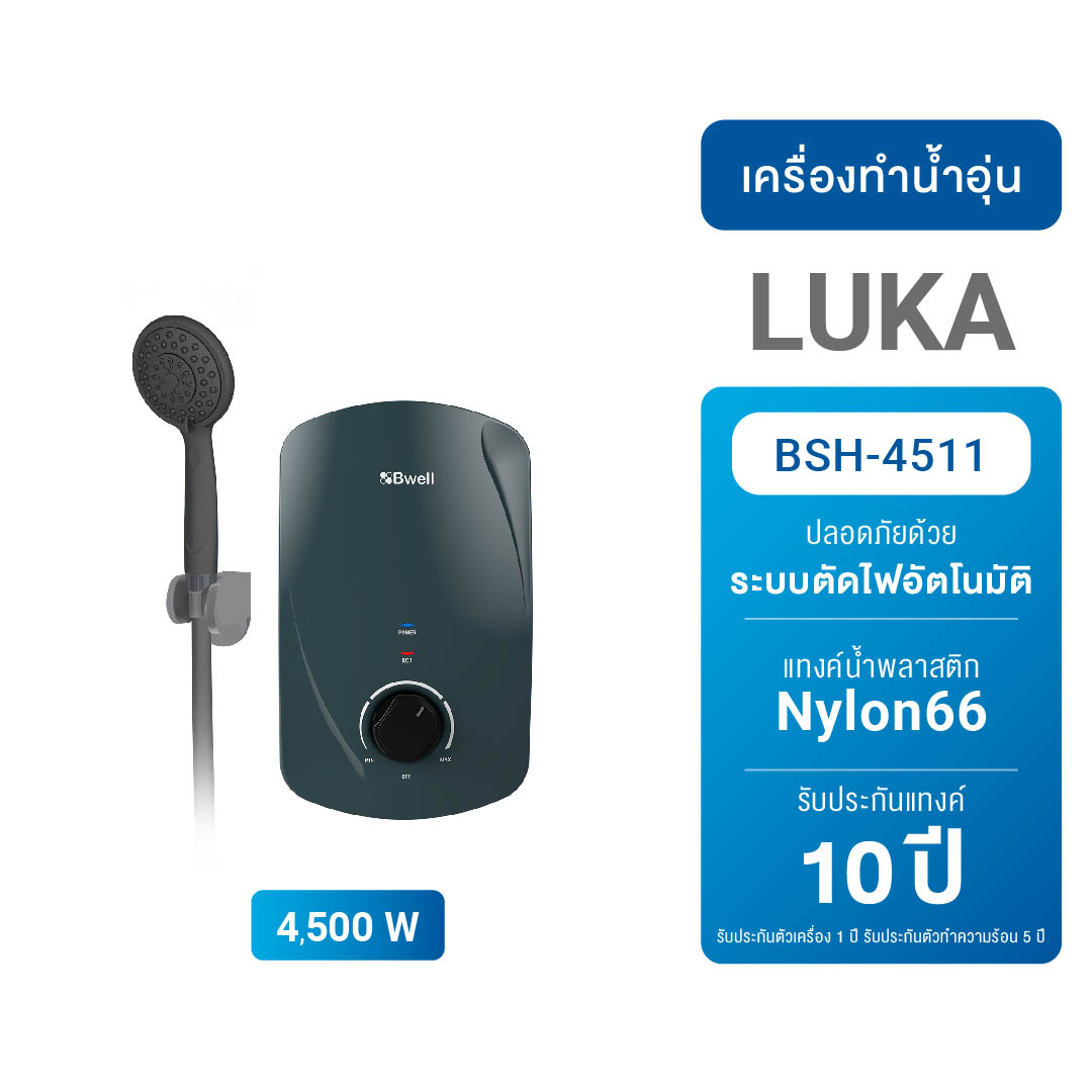 Bwell เครื่องทำน้ำอุ่น Luka ขนาด 4,500 วัตต์ รุ่น BSH-4511-1