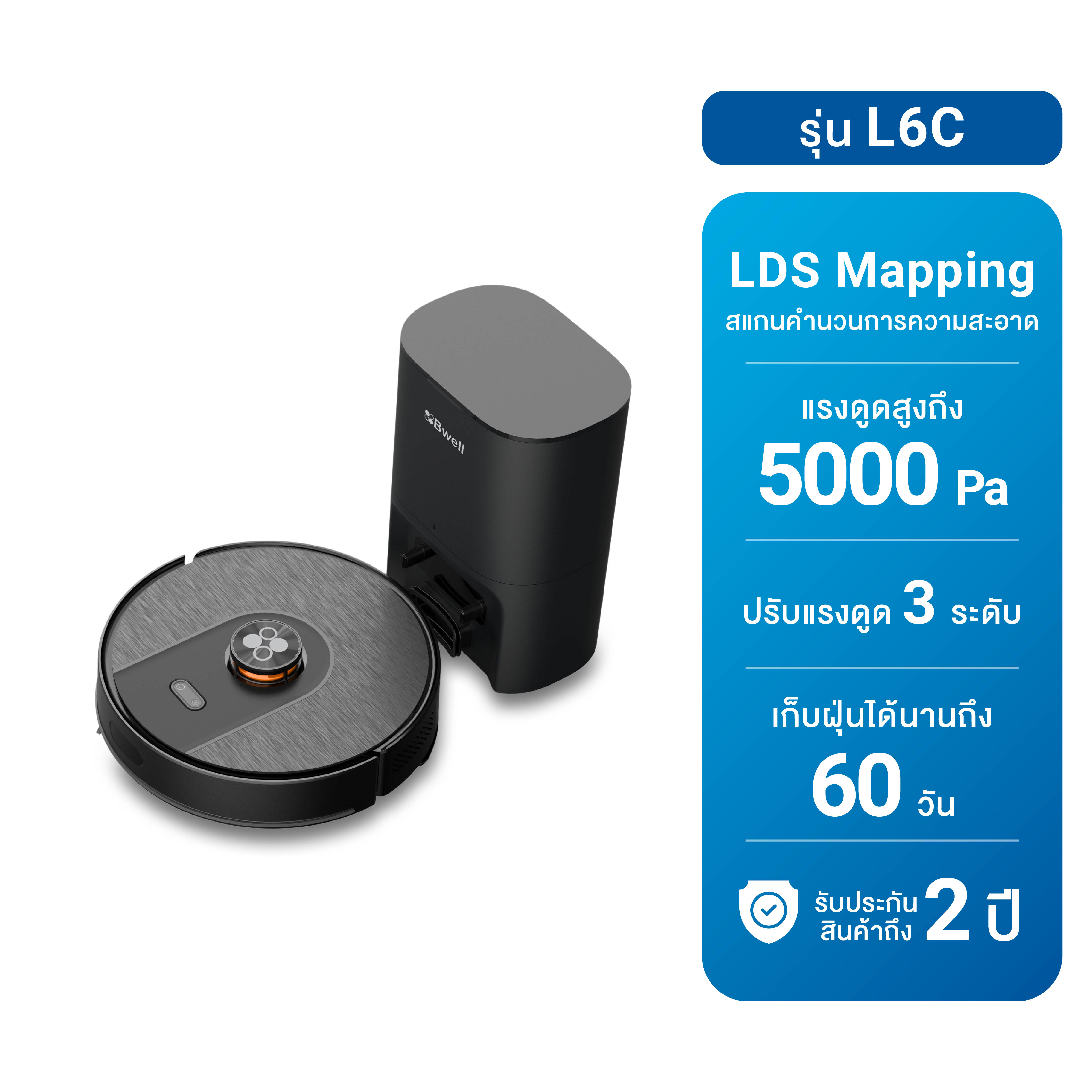 Bwell  หุ่นยนต์ดูดฝุ่นทำความสะอาด รุ่น L6C 02