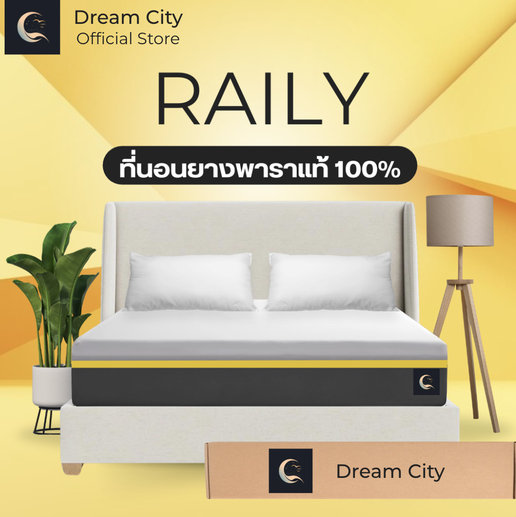 Dreamcity [แพ็คใส่กล่อง] ที่นอนยางพาราแท้ รุ่น Raily หนา 6 นิ้ว ที่นอนยางพาราแท้ สัมผัสนุ่มสบาย เคลื่อนย้ายง่ายสะดวก ขนาด 6 ฟุต