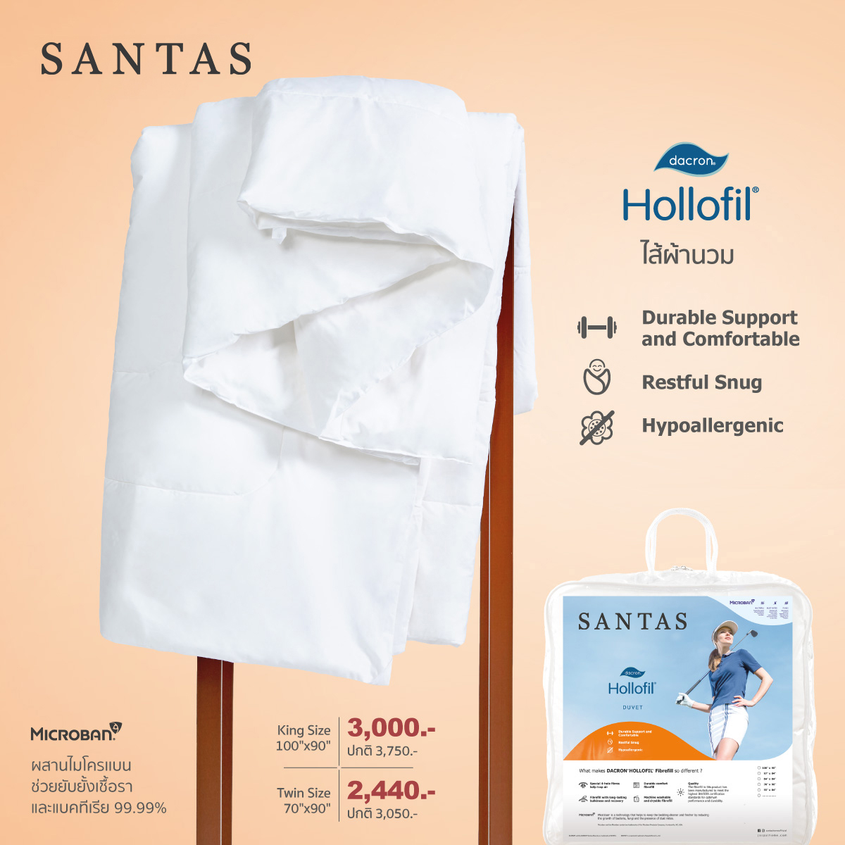 SANTAS ไส้ผ้านวม Dacron Hollofil King Size 03