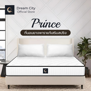 Dreamcity [ส่งฟรี] [แพ็คใส่กล่อง] ที่นอนยางพาราเสริมสปริง รุ่น Prince 8 นิ้ว ขนาด 5 นิ้ว