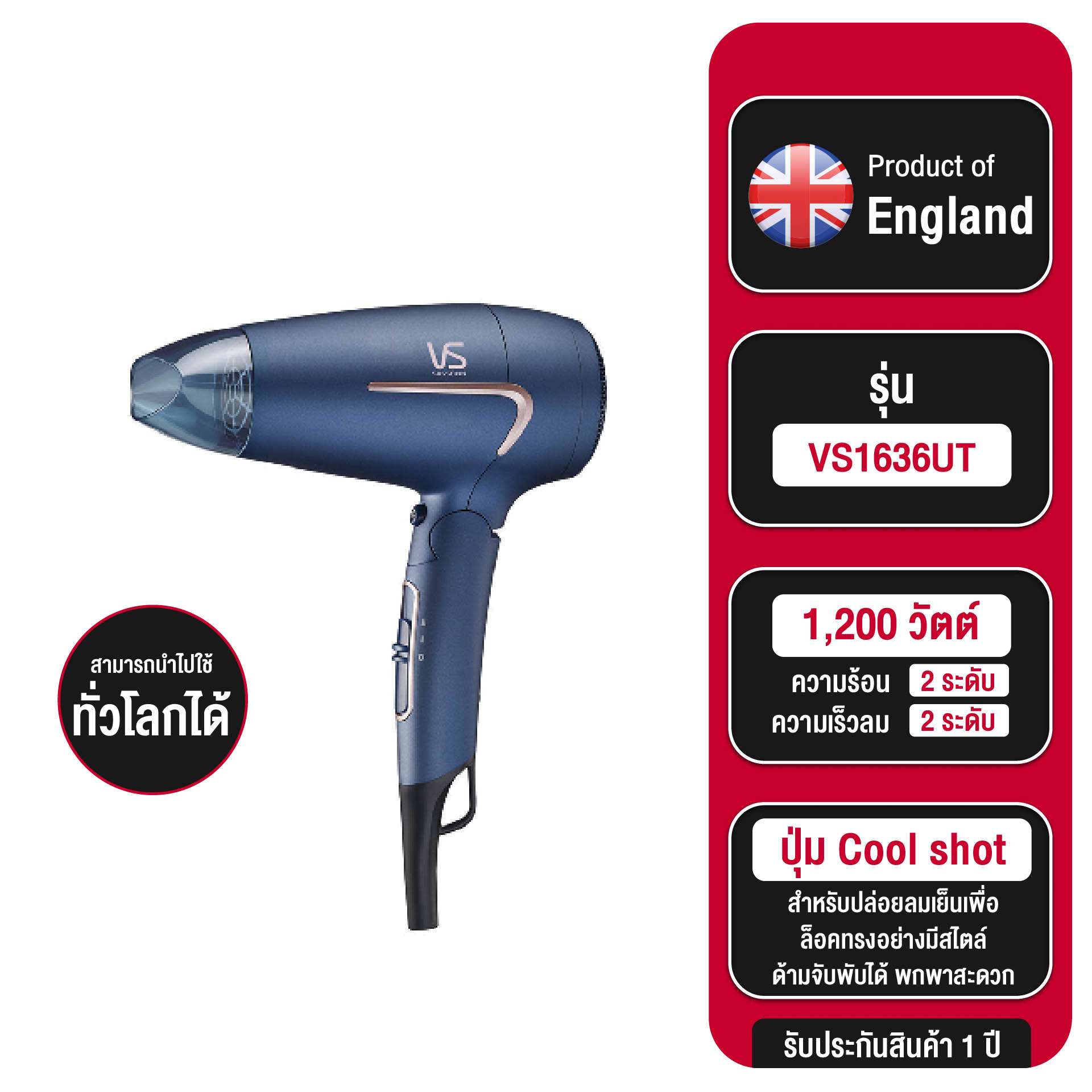 Vidal sassoon ไดร์เป่าผม รุ่น IONIC TRAVEL DRYER VS1636UT-1