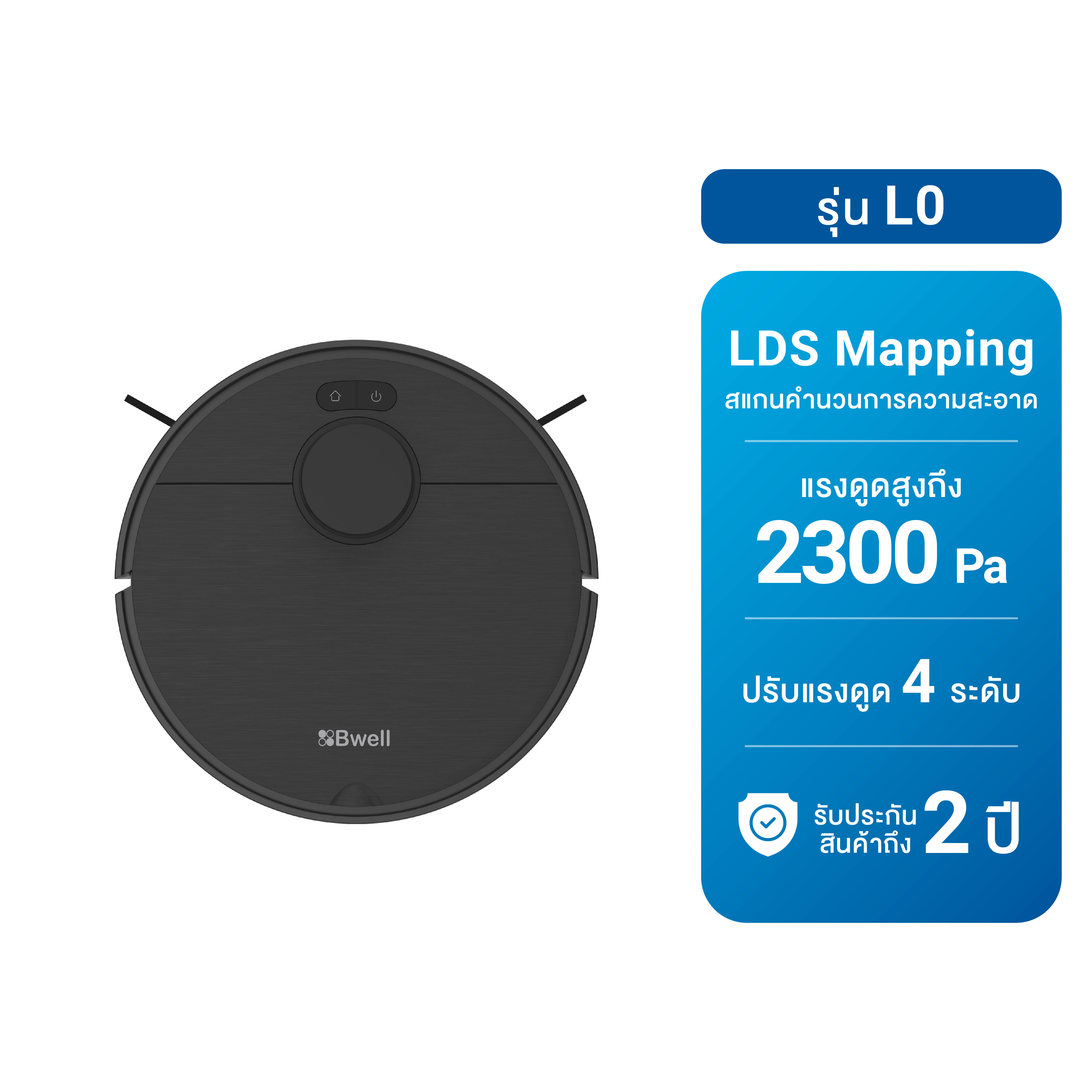 Bwell หุ่นยนต์ดูดฝุ่น หุ่นยนต์ทำความสะอาด รุ่น L0-1