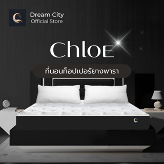 Dreamcity [ส่งฟรี] แพ็คใส่กล่อง ที่นอนยางพาราเสริมพ็อกเก็ตสปริง รุ่น Chloe หนา9 นิ้ว ขนาด 6 ฟุต-3