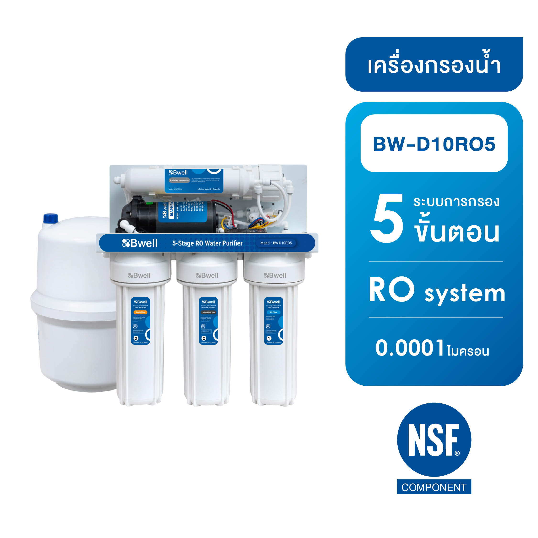 Bwell เครื่องกรองน้ำดื่ม RO 5 ขั้นตอน รุ่น BW-D10RO5