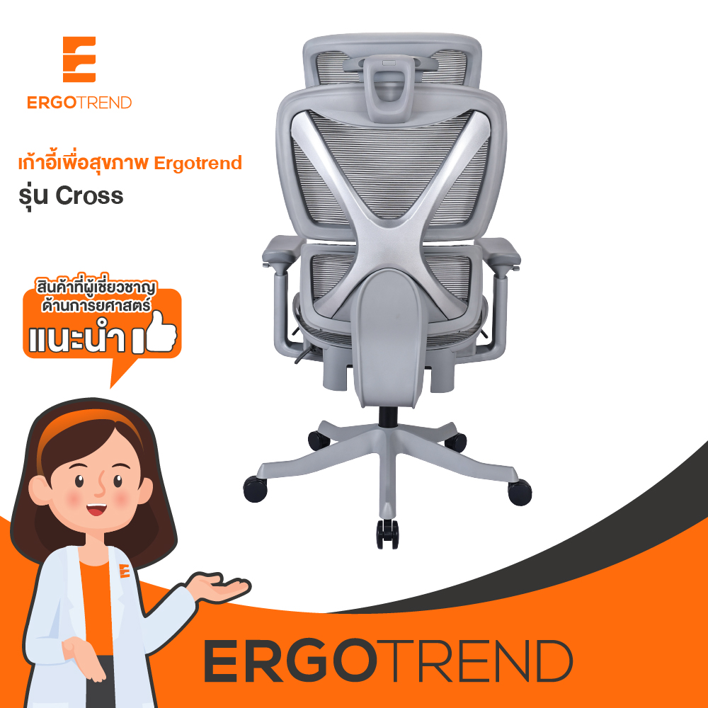 Ergotrend เก้าอี้เพื่อสุขภาพเออร์โกเทรน รุ่น Cross ฺGrey