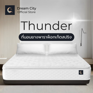 Dreamcity [ส่งฟรี] [แพ็คใส่กล่อง] ที่นอนยางพาราแท้เสริมพ็อกเก็ตเสปริงรุ่น Thunder หนา 10 นิ้ว ขนาด 5 ฟุต