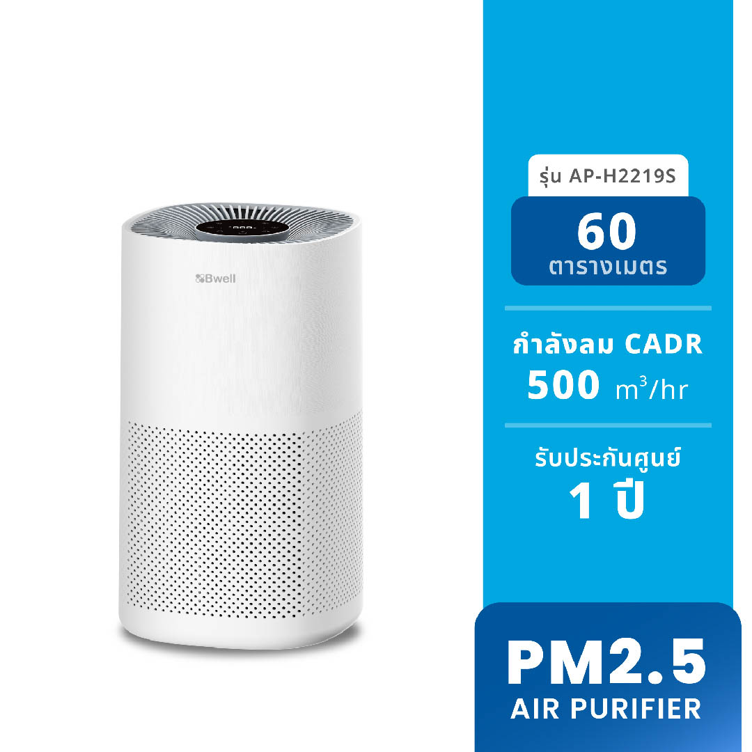 Bwell เครื่องฟอกอากาศขนาด 60 ตรม. 3 ขั้นตอน รุ่น AP-H2219S-1