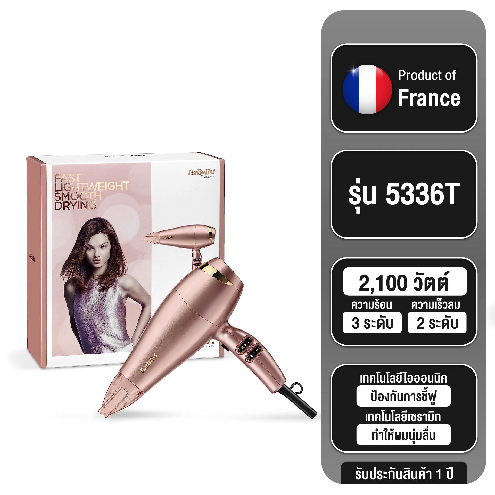 Babyliss Elegance Hair Dryer ไดร์เป่าผม Advanced airflow ผมแห้งเร็วเป็นพิเศษ ไอออนนิค ผมเรียบเงาไม่ชี้ฟู  (5336T)-1