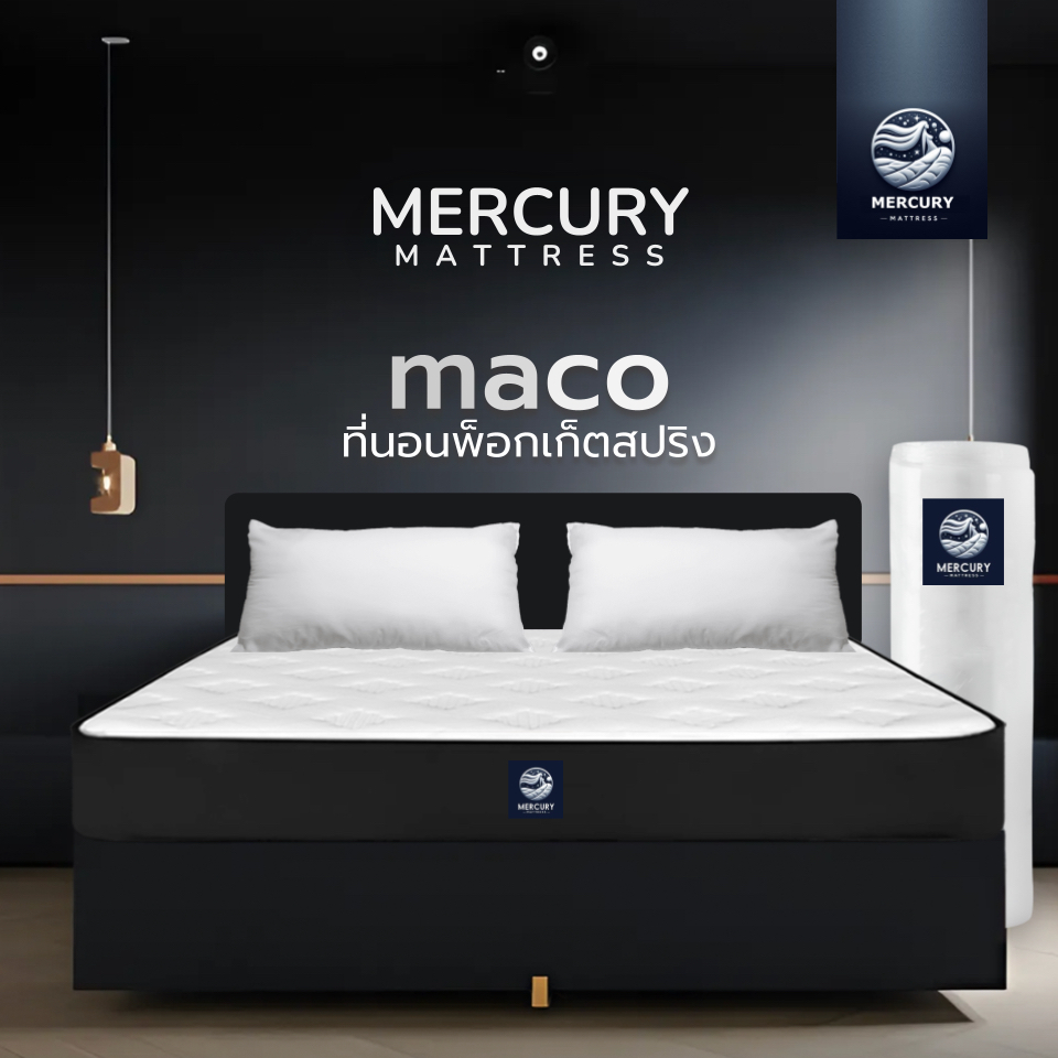 Mercury Mattress [ส่งฟรี] [อัดสุญญากาศ] ที่นอนพ็อกเก็ตสปริงเสริมชาร์โคล รุ่น maco หนา 10 นิ้ว ขนาด 5 ฟุต