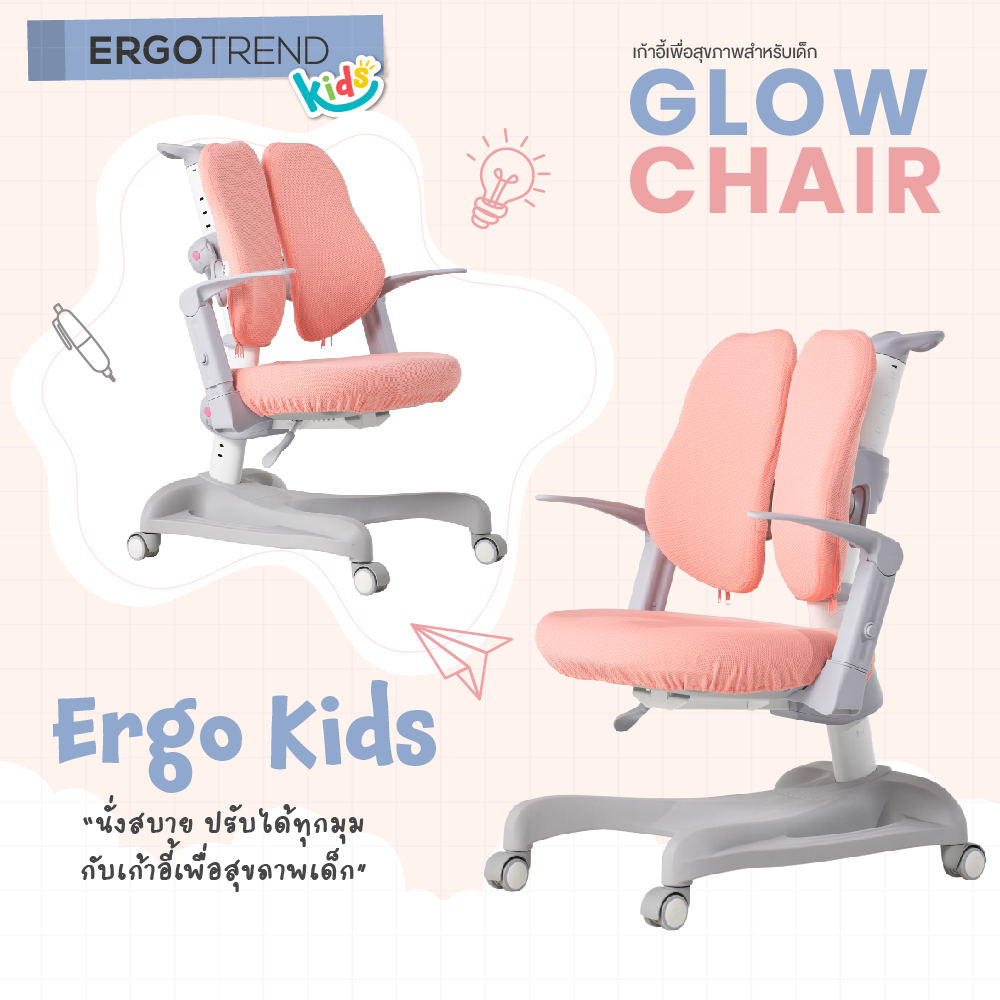 Glow Chair เก้าอี้เพื่อสุขภาพเด็ก ErgotrendKids